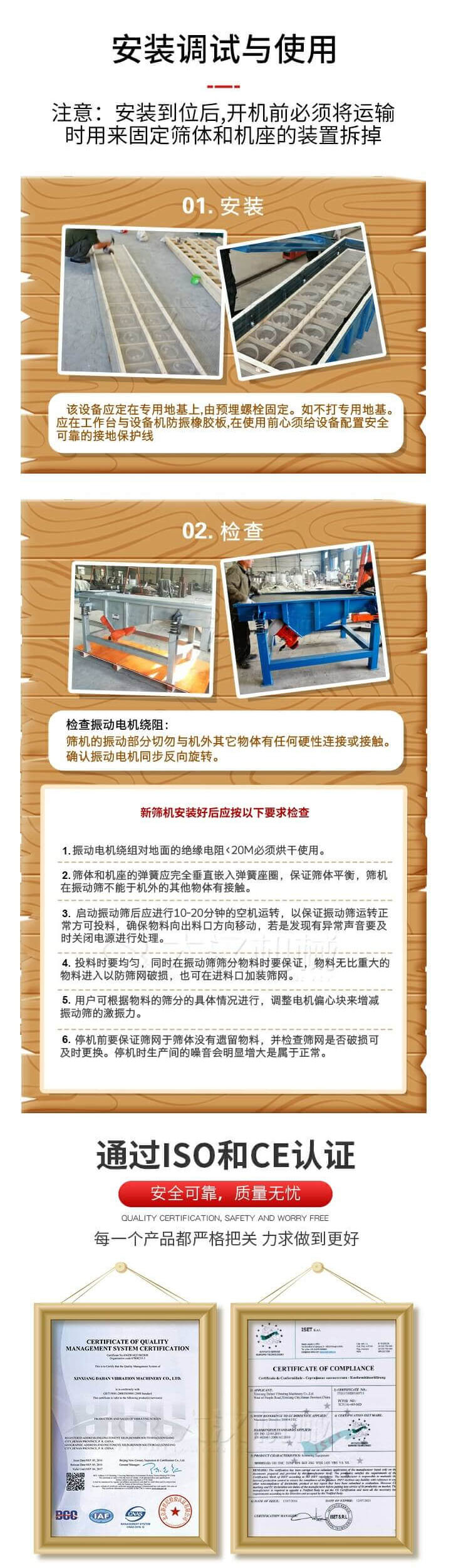 安裝調試與使用：注意：安裝到位后，開機前必須將運輸時用來固定篩體和機座的裝置拆掉。