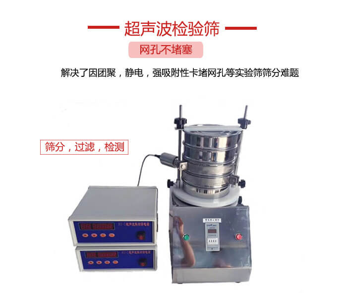 超聲波檢驗篩是為了解決因團聚，靜電，強吸附性卡堵網(wǎng)等試驗篩篩分難題以及超聲波檢驗篩的適用行業(yè)的展示圖