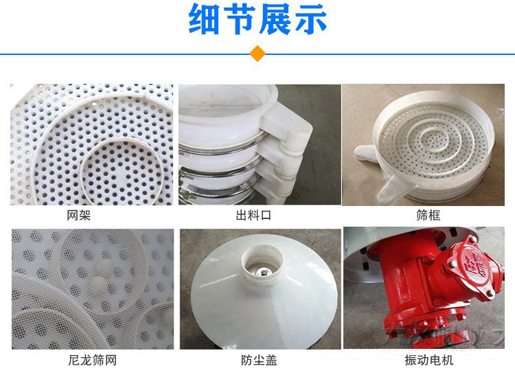 防腐蝕塑料振動篩由電機，防塵蓋，束環，彈簧組成
