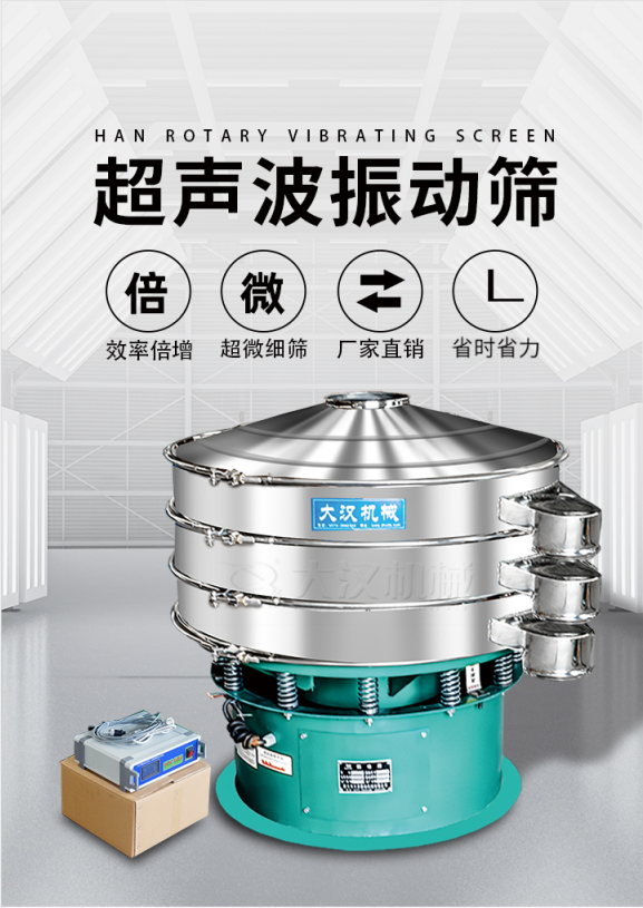 超聲波振動篩簡介：該產品優勢：效率倍增，超微細篩，廠家直銷，省時省力。同時能夠輕松解決網孔堵塞問題。