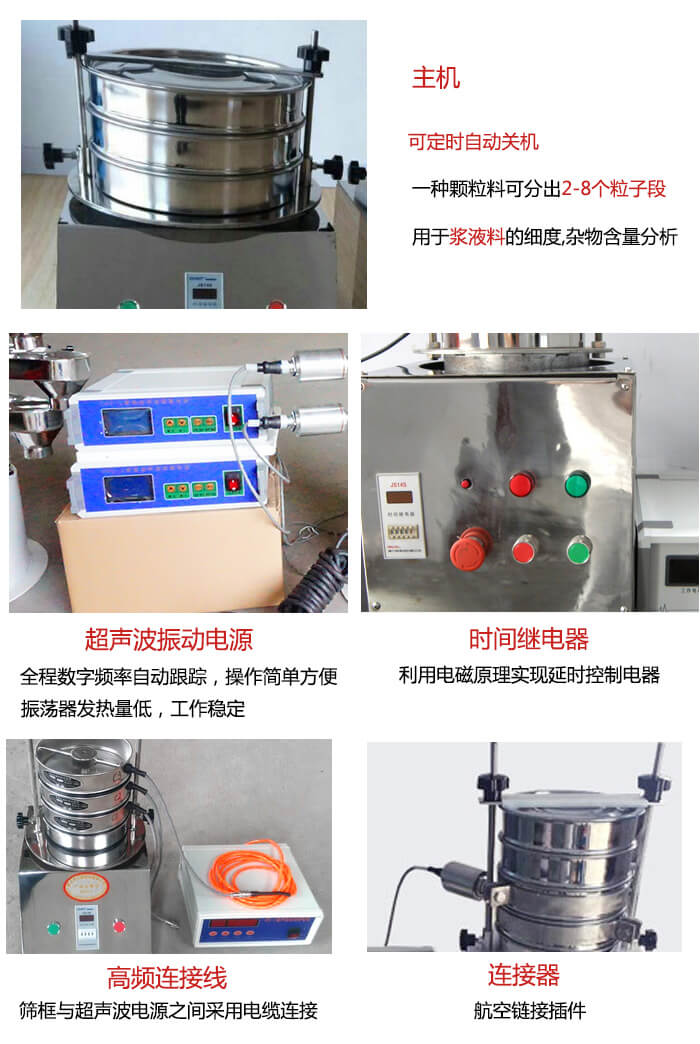 超聲波檢驗篩的部件：連接器，高頻連接線，超聲波振動電源，時間需繼電器等展示圖