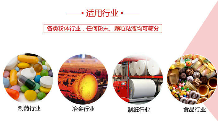 氣流篩粉機多用于：食品，化工，涂料等一些粉狀物料較多的行業(yè)。