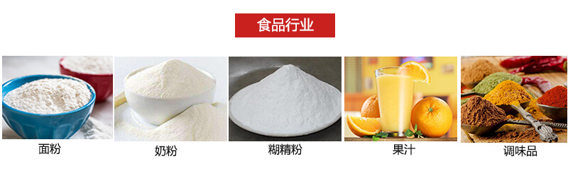 氣流篩粉機多用于粉狀物體的篩分。