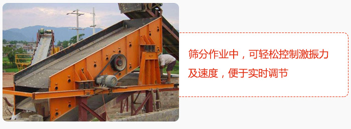 yk圓振動篩篩分作業(yè)中，可輕松控制激振力及速度，便于實(shí)時(shí)調(diào)節(jié)