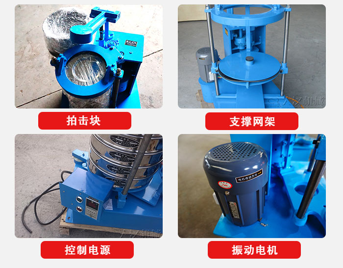 拍擊篩結(jié)構(gòu)部件：機(jī)座，篩具，與傳動(dòng)器機(jī)構(gòu)等。
