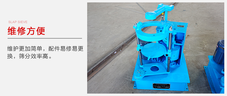 拍擊篩結(jié)構(gòu)比較簡(jiǎn)單，維修方便，磨損度低。